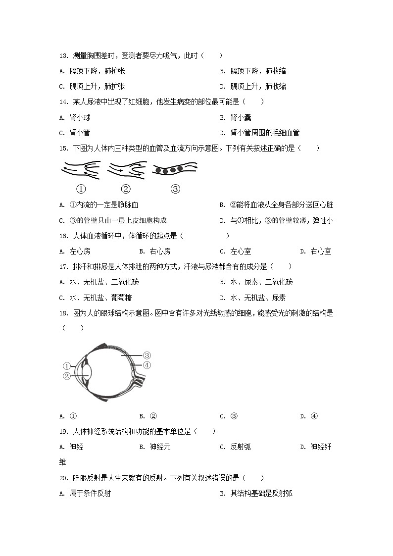 _2022山东省威海市中考生物真题及答案第3页