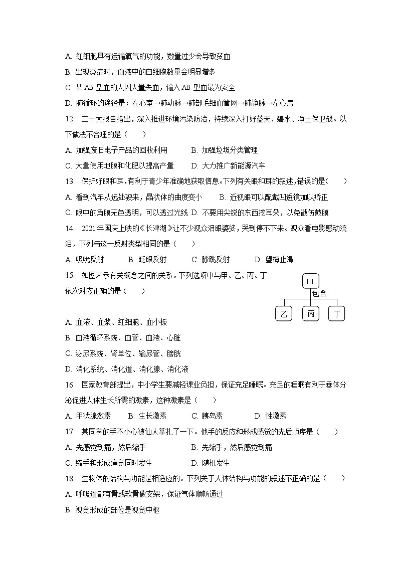 江西省赣州市开发区2022-2023学年七年级下学期期末生物试卷(含答案)第3页