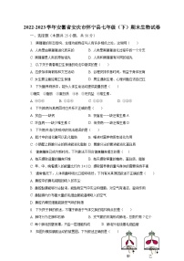 2022-2023学年安徽省安庆市怀宁县七年级（下）期末生物试卷（含解析）