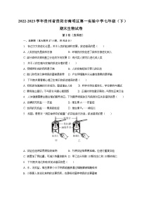 2022-2023学年贵州省贵阳市南明区第一实验中学七年级（下）期末生物试卷（含解析）