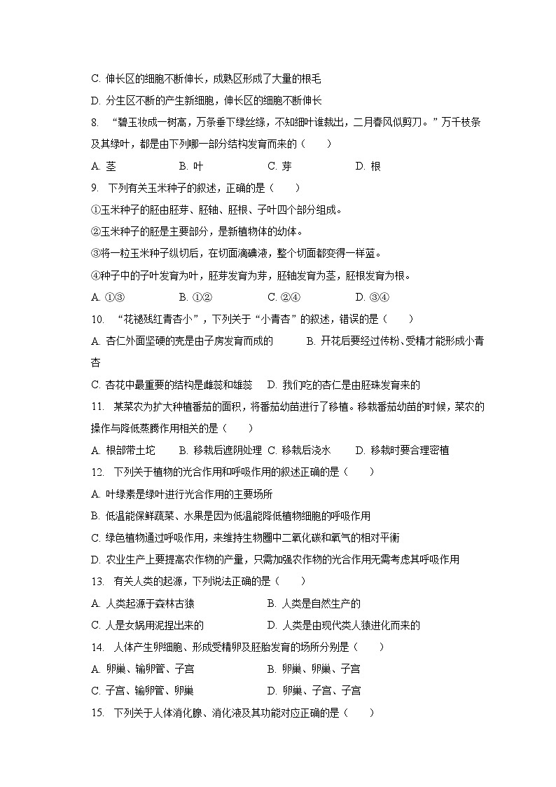 2023年黑龙江省齐齐哈尔龙沙区中考生物三模试卷(含解析)第2页