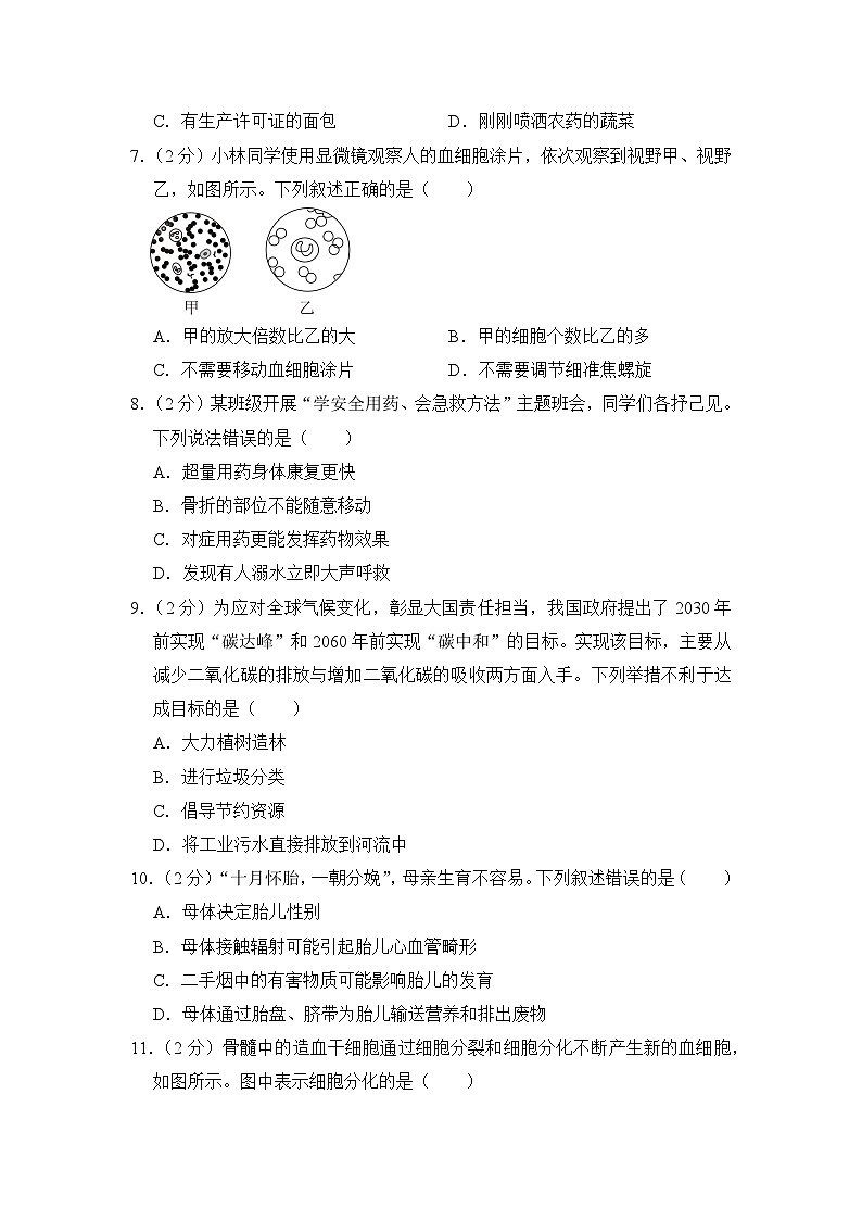 2023年广西中考生物试卷【附答案】第2页