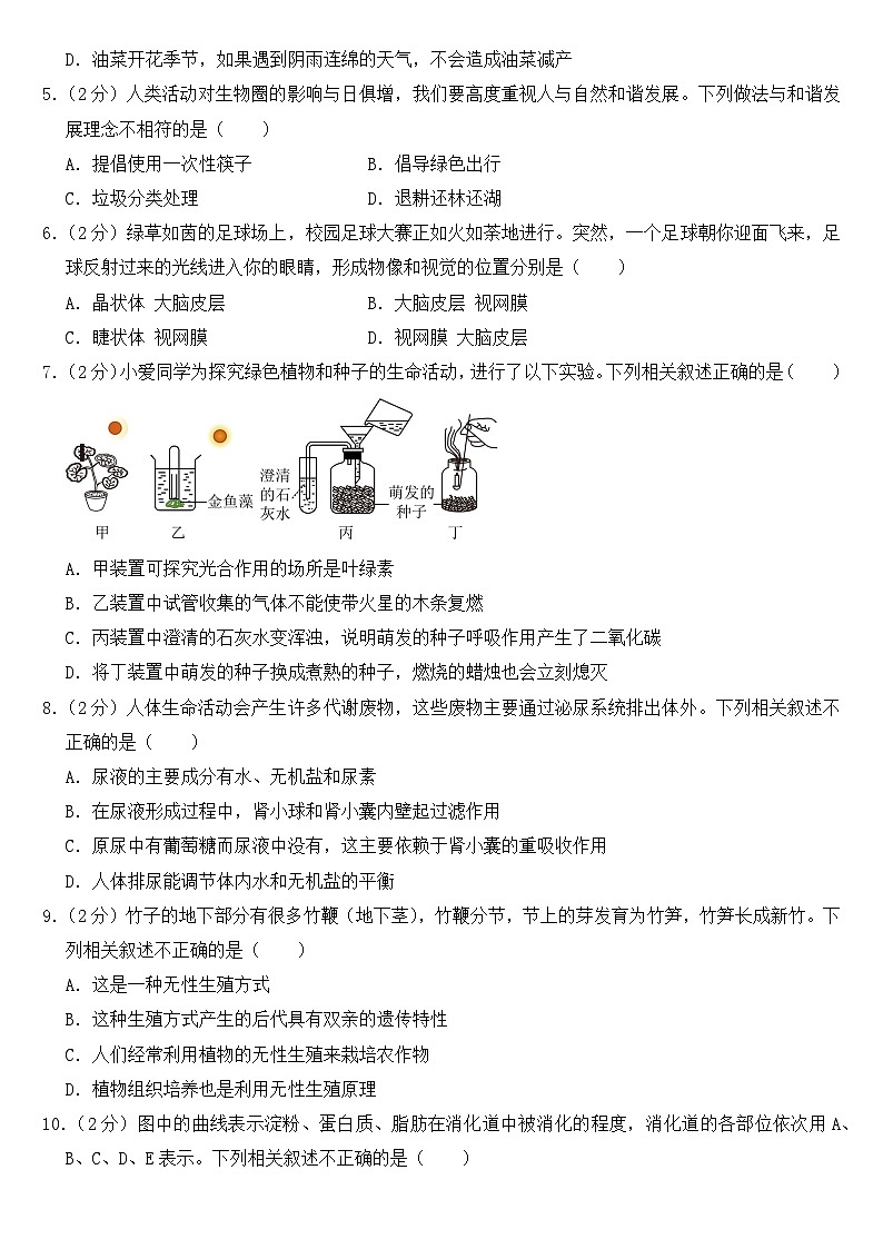 2023年湖北省荆州市中考生物试卷【附答案】第2页