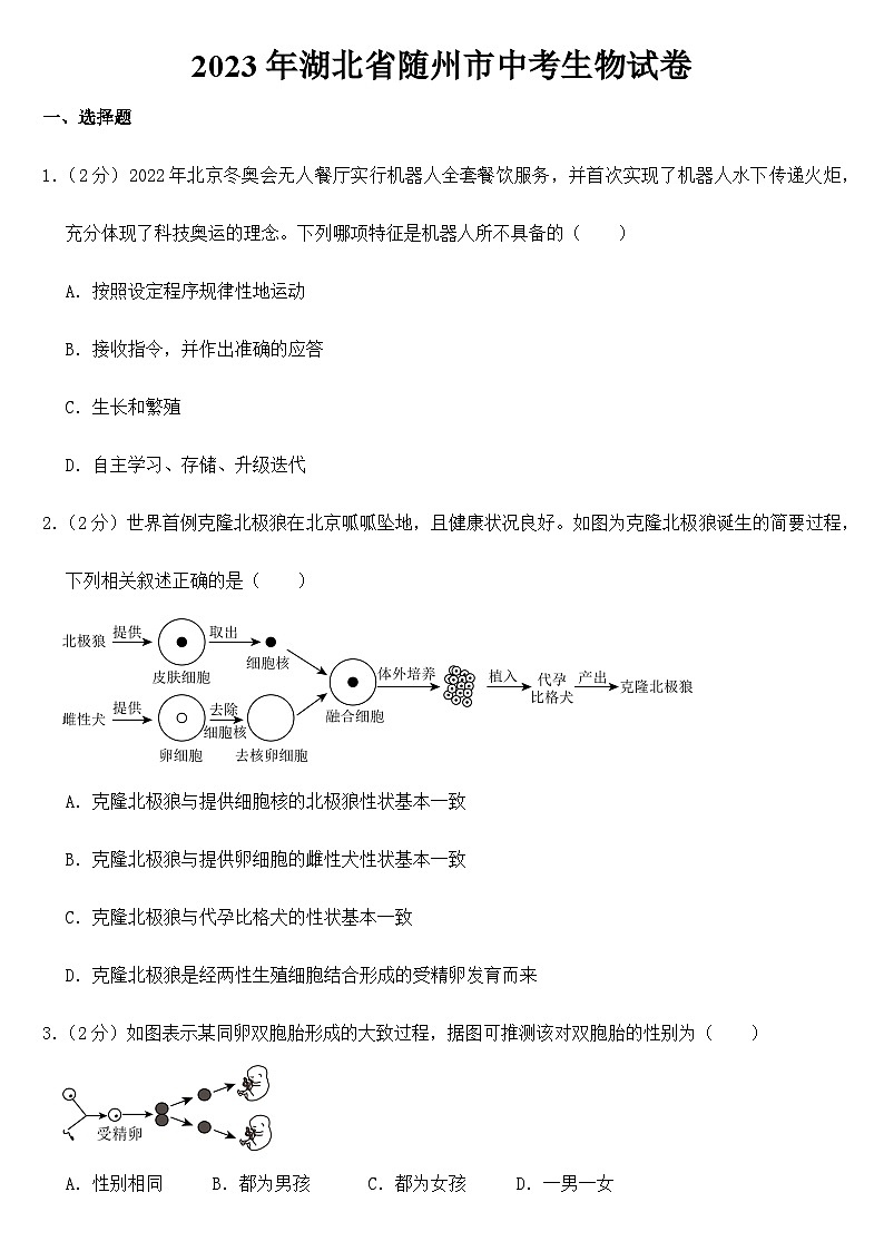 2023年湖北省随州市中考生物试卷【附答案】第1页