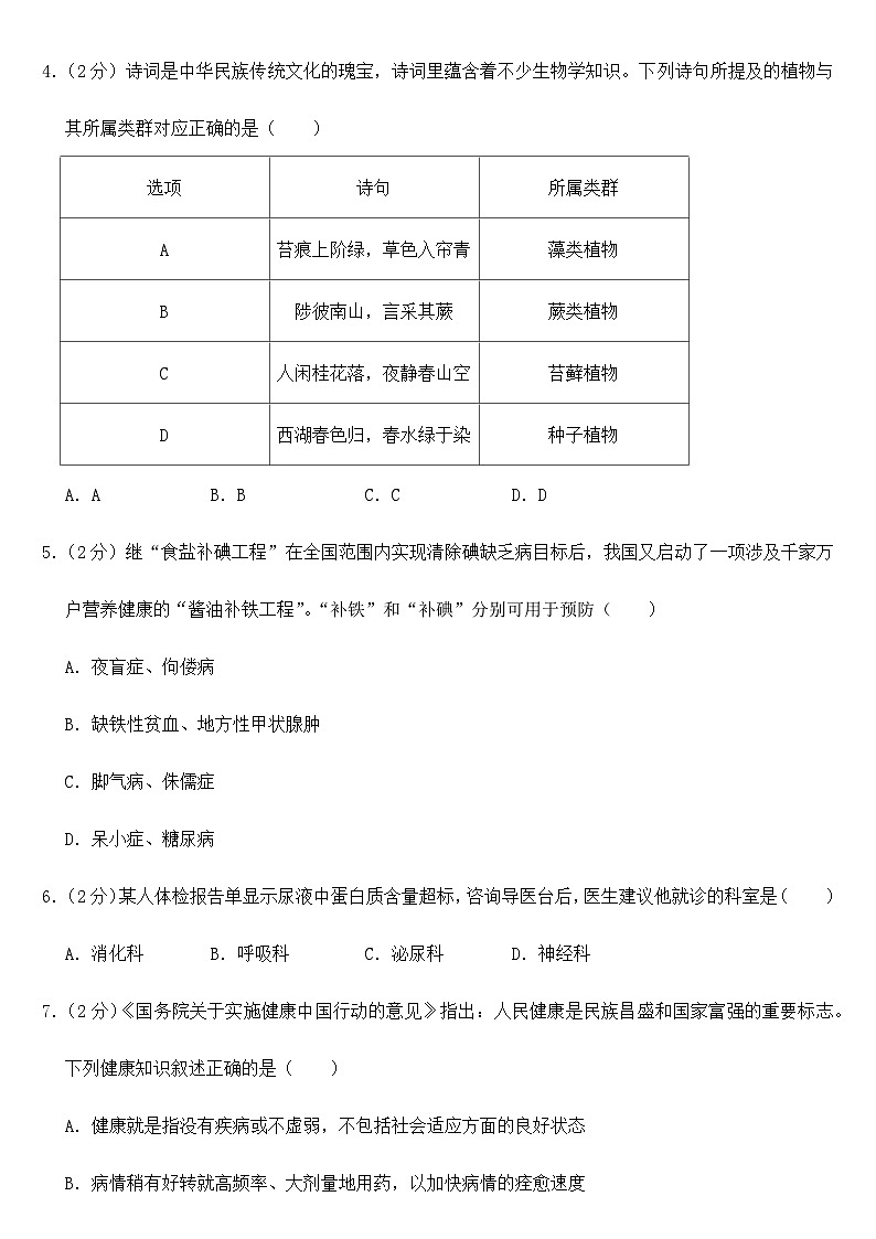 2023年湖北省随州市中考生物试卷【附答案】第2页