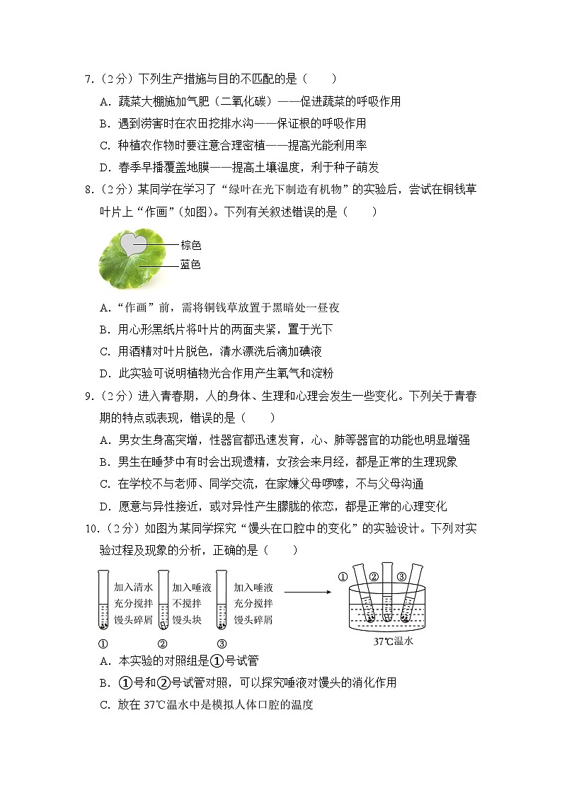 2023年山東省臨沂市中考生物試卷【附答案】第3頁
