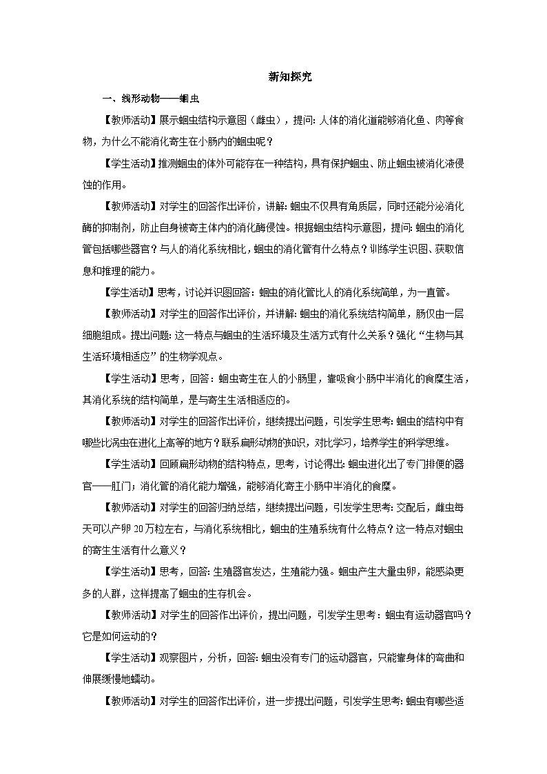 人教版八上生物 5.1.2 线形动物和环节动物(第1课时)课件+教案+分层练习+学案02