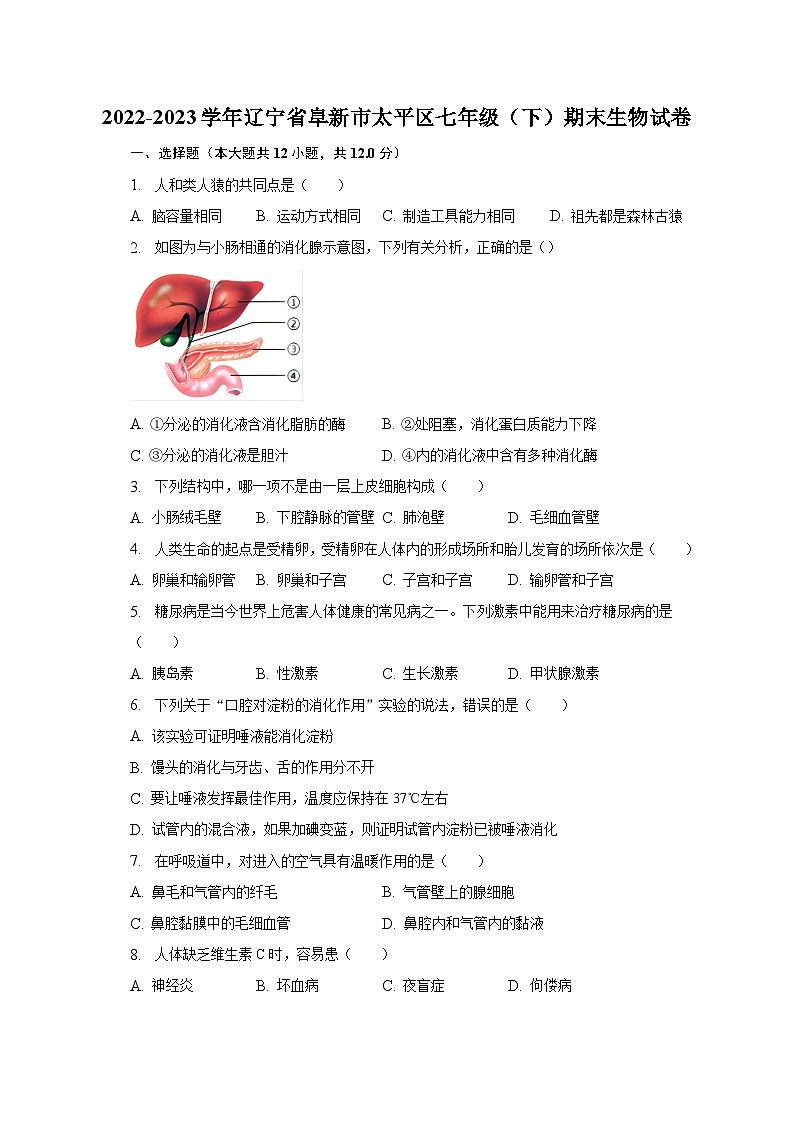 2022-2023学年辽宁省阜新市太平区七年级(下)期末生物试卷(含解析)第1页