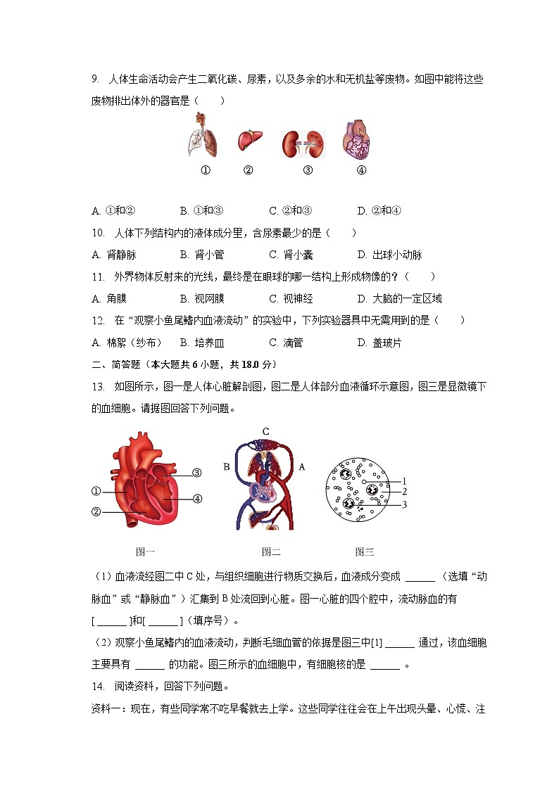 2022-2023学年辽宁省阜新市太平区七年级(下)期末生物试卷(含解析)第2页