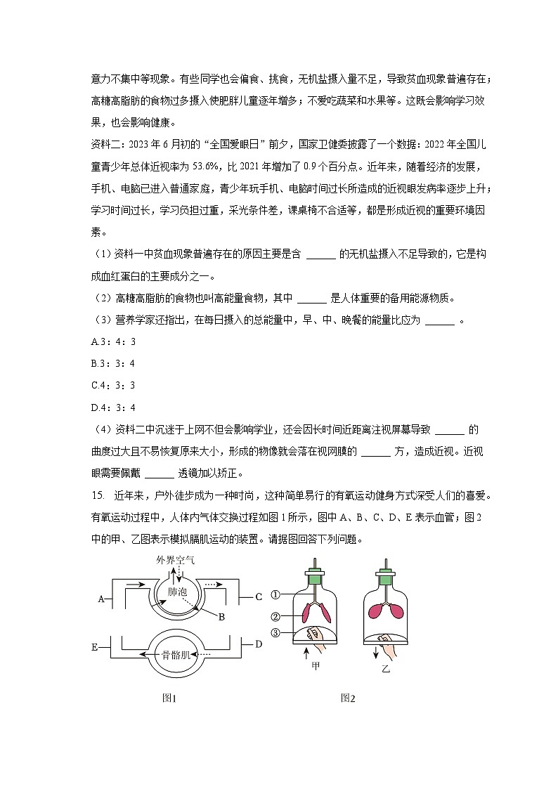 2022-2023学年辽宁省阜新市太平区七年级(下)期末生物试卷(含解析)第3页