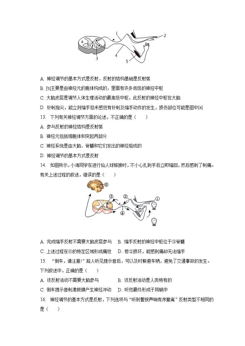 2022-2023学年山东省威海市文登区七年级(下)期末生物试卷(五四学制)(含解析)第3页