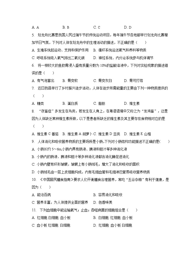 2022-2023学年广东省肇庆市德庆县七年级(下)期末生物试卷(含解析)02