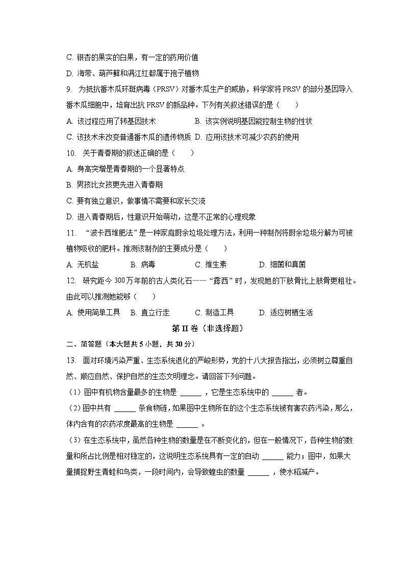 2023年辽宁省铁岭市部分学校中考生物模拟试卷(含解析)第2页