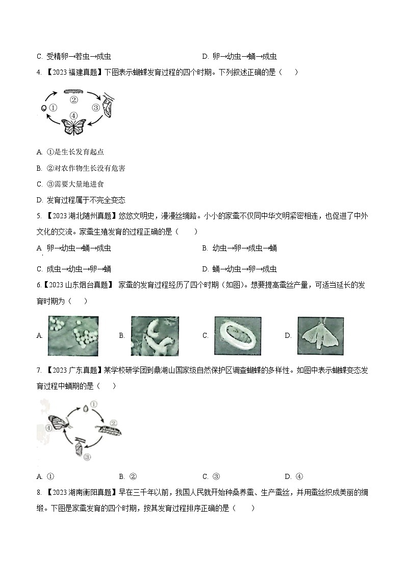 专题15 生物的生殖和发育(全国通用) (原卷版)第3页