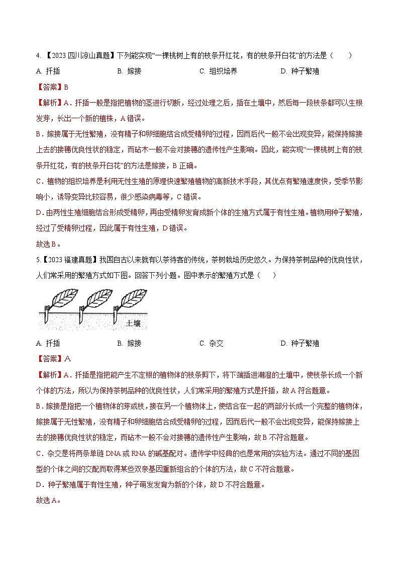 专题15 生物的生殖和发育(全国通用) (解析版)第2页