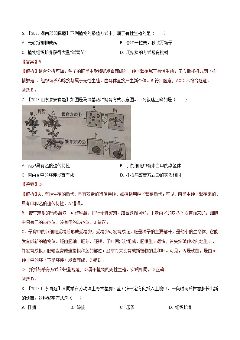 专题15 生物的生殖和发育(全国通用) (解析版)第3页