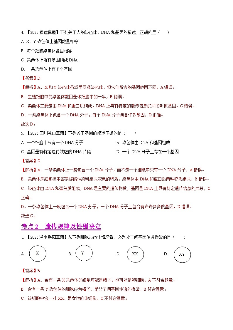 专题16 生物的遗传和变异(全国通用) (解析版)第2页