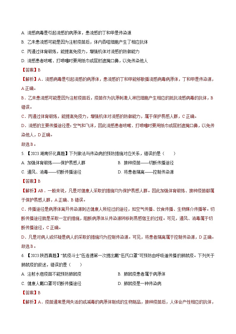 专题17 健康的生活(全国通用) (解析版)第2页