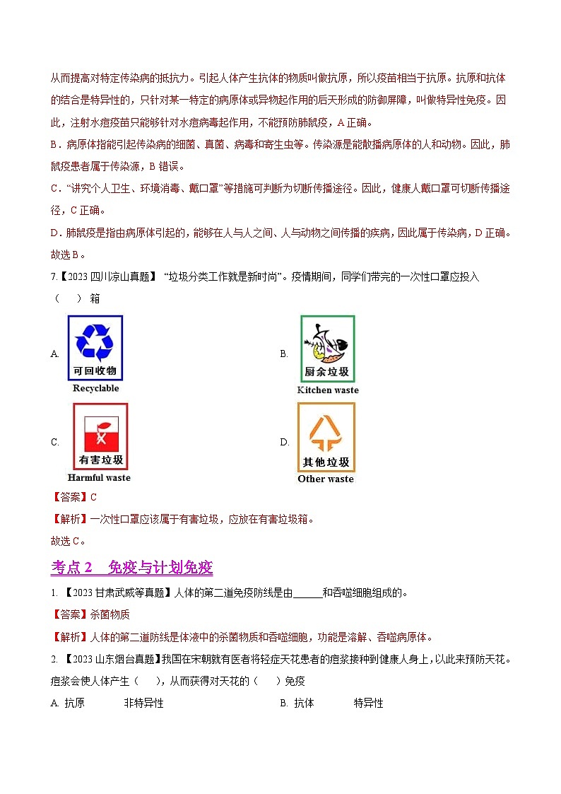 专题17 健康的生活(全国通用) (解析版)第3页