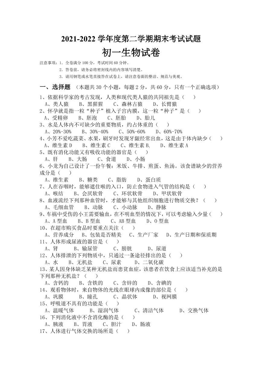 黑龙江省绥化市青冈县2021-2022学年学年六年级（五四学制）下学期期末素质测试生物试卷