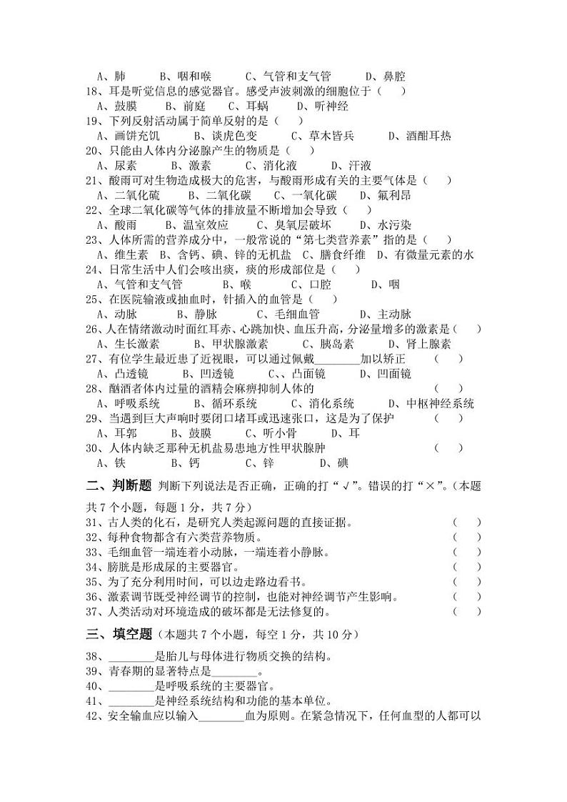 黑龙江省绥化市青冈县2021-2022学年学年六年级(五四学制)下学期期末素质测试生物试卷第2页