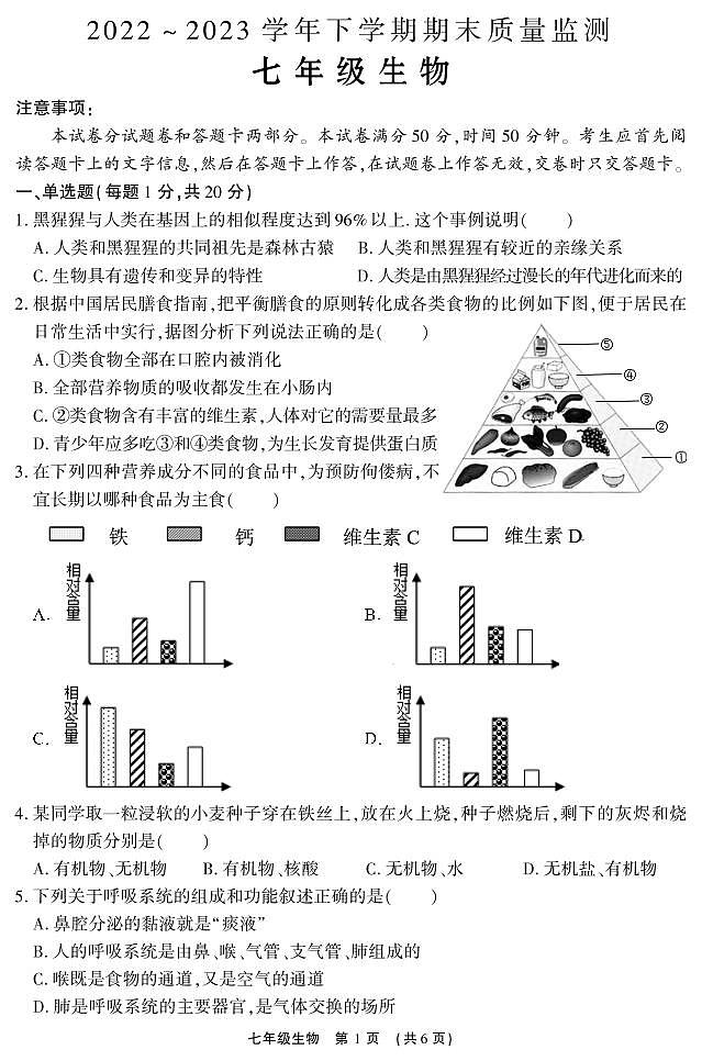 七年级生物第1页