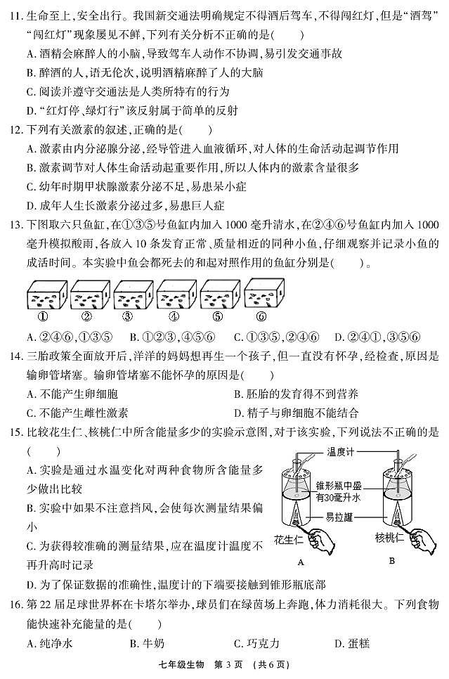 七年级生物第3页