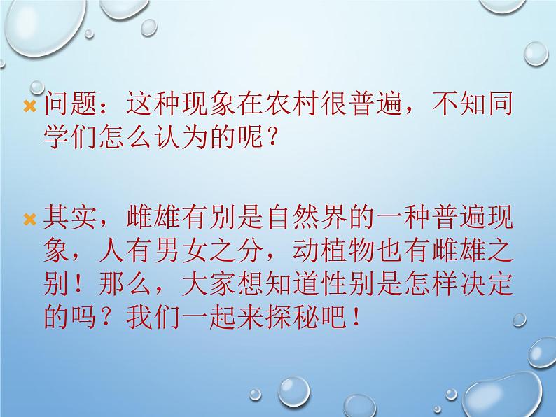 第二十章第四节 性别和性别决定-2023-2024学年八年级生物上册同步优质课件(北师大版)第2页