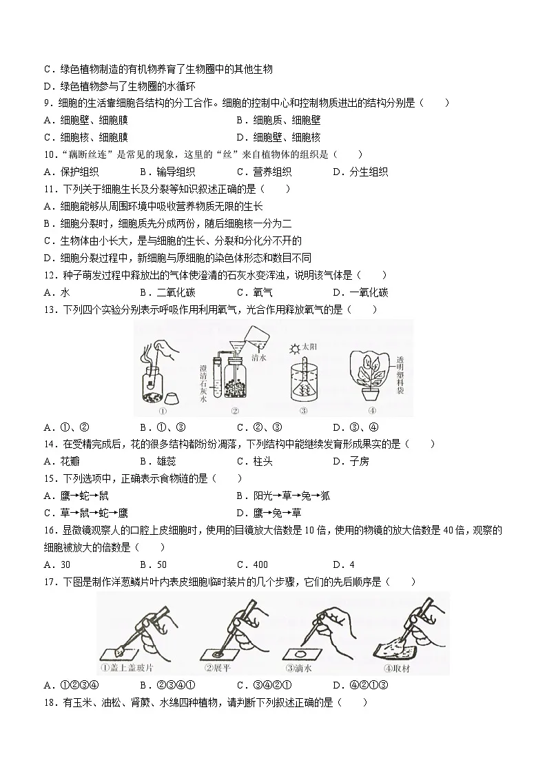 七年级上学期期末生物试题第2页