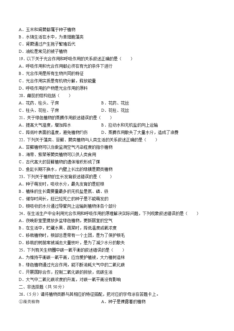 七年级上学期期末生物试题第3页