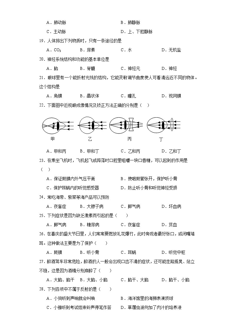 湖南省湘西州古丈县2022-2023学年七年级下学期期末生物试题(含答案)03