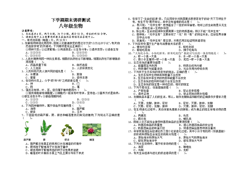八年级下学期期末生物试卷第1页