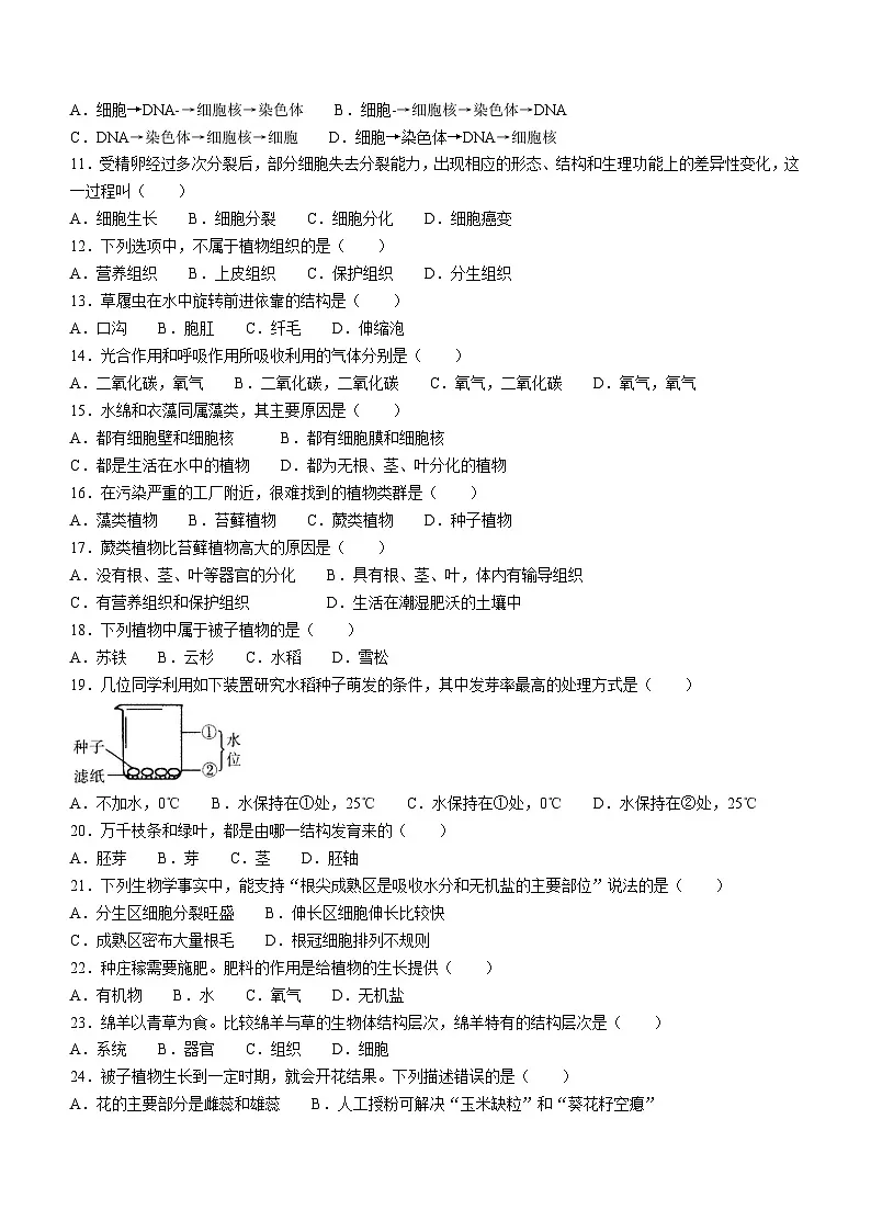七年级上学期期末生物试题第2页