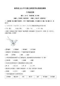 湖南省永州市新田县2022-2023学年八年级上学期期末生物试题（含答案）