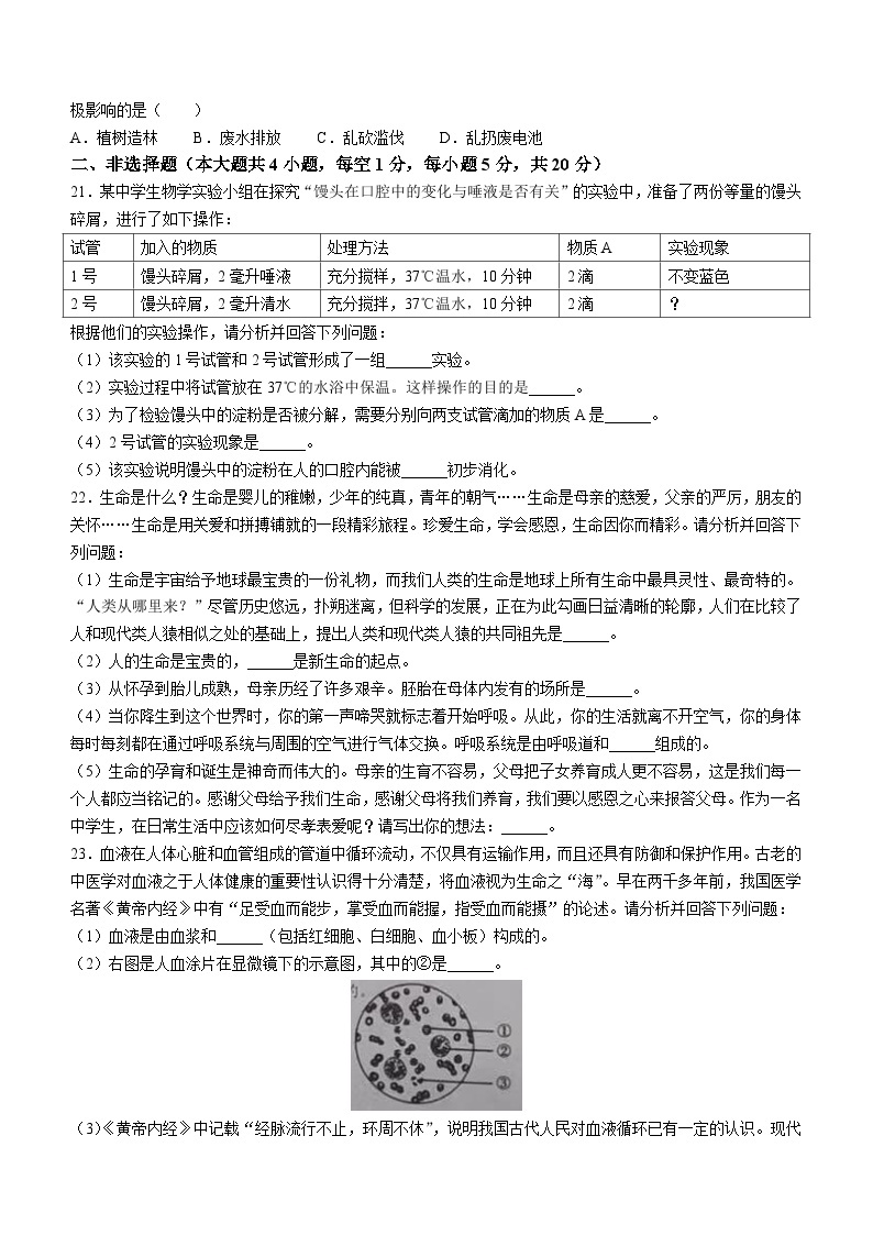 黑龙江省哈尔滨市2022-2023学年六年级下学期期末生物试题（含答案）03