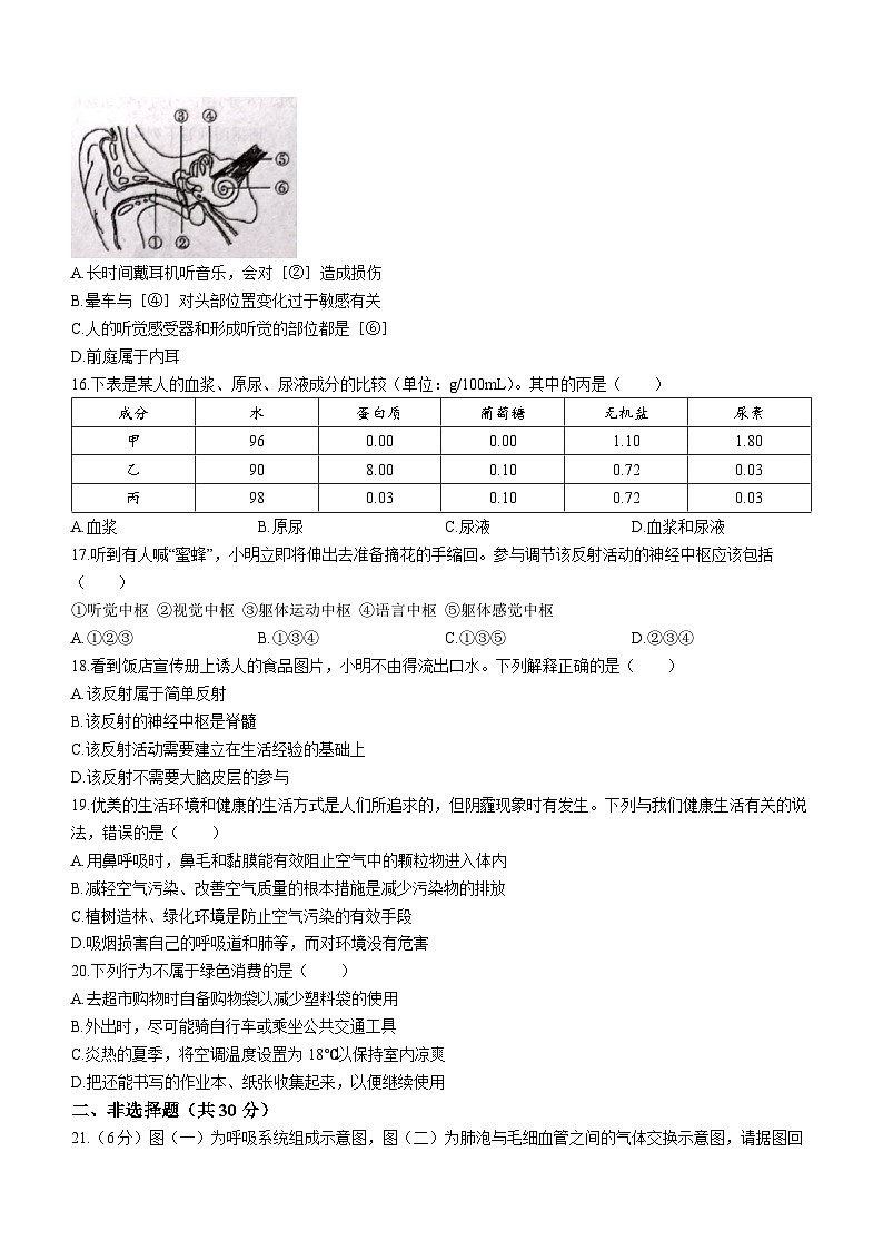河南省驻马店市正阳县2022-2023学年七年级下学期期末生物试题(含答案)第3页