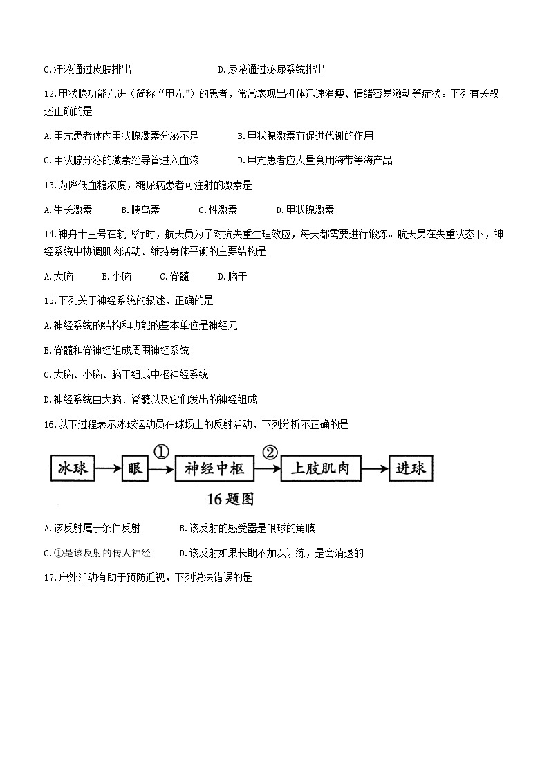 河南省周口市鹿邑縣2022-2023學(xué)年七年級下學(xué)期期末生物試題（含答案）第3頁