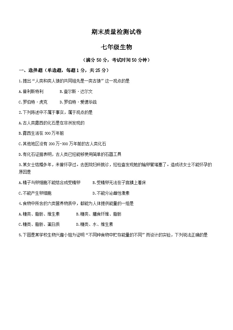 河南省郑州市巩义市2022-2023学年七年级下学期期末生物试题(含答案)第1页