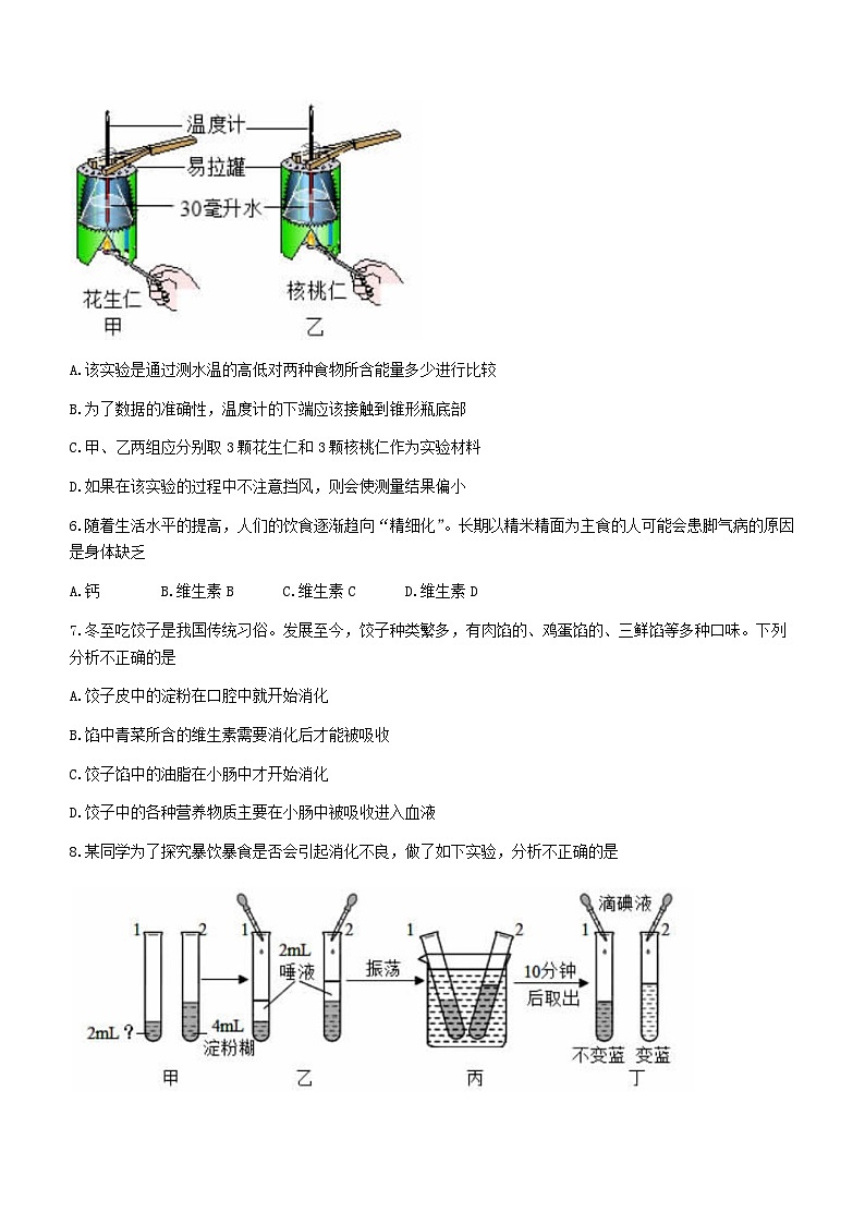 河南省郑州市巩义市2022-2023学年七年级下学期期末生物试题(含答案)第2页