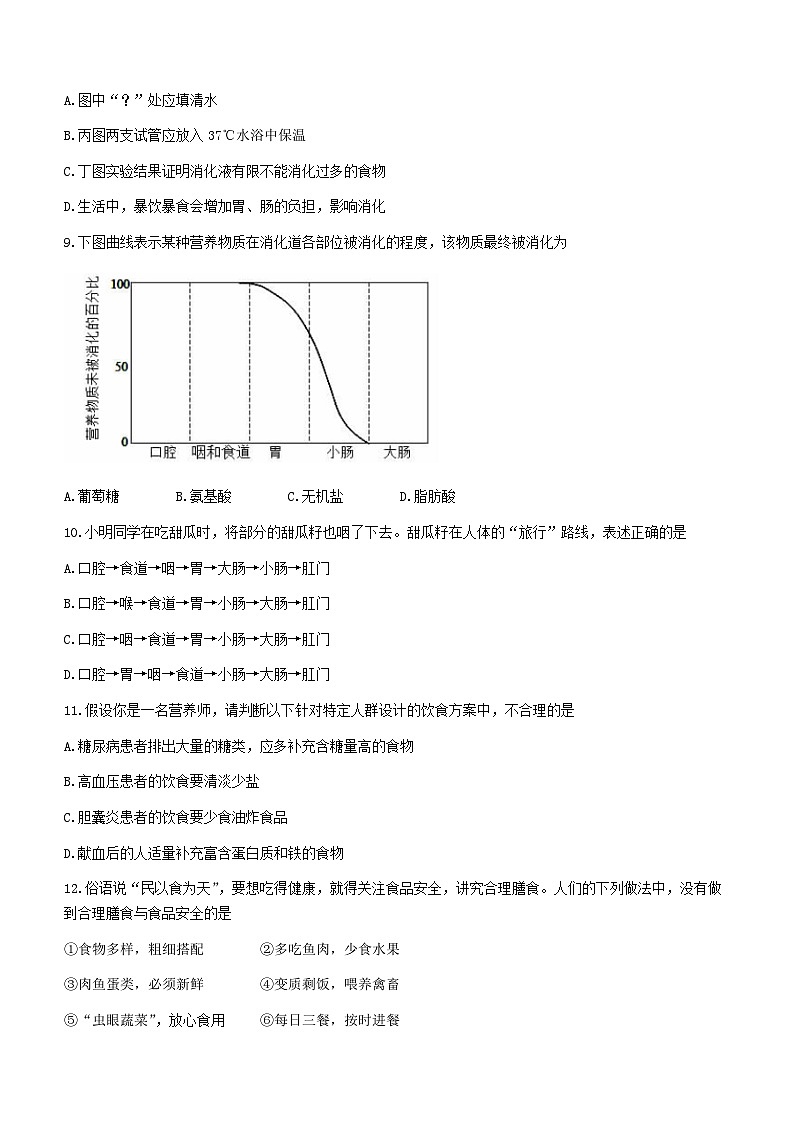 河南省郑州市巩义市2022-2023学年七年级下学期期末生物试题(含答案)第3页
