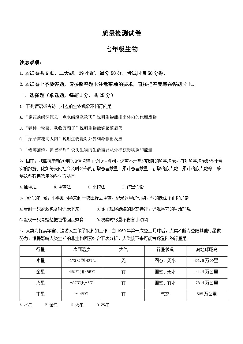 河南省郑州市巩义市2022-2023学年七年级上学期期末生物试题(含答案)01