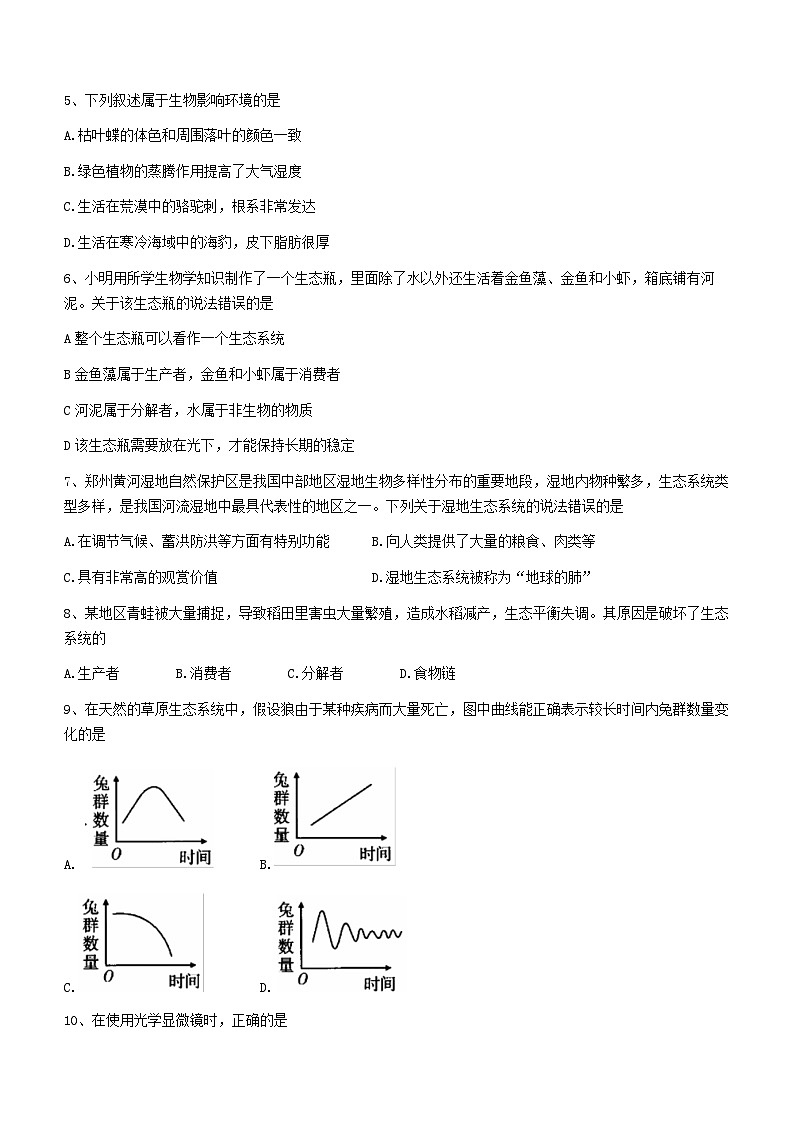 河南省郑州市巩义市2022-2023学年七年级上学期期末生物试题(含答案)02
