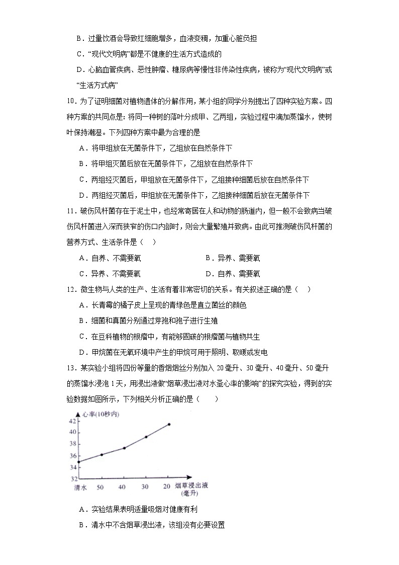 山东省泰安市新泰市2022-2023学年七年级下学期期末生物试题(含答案)03