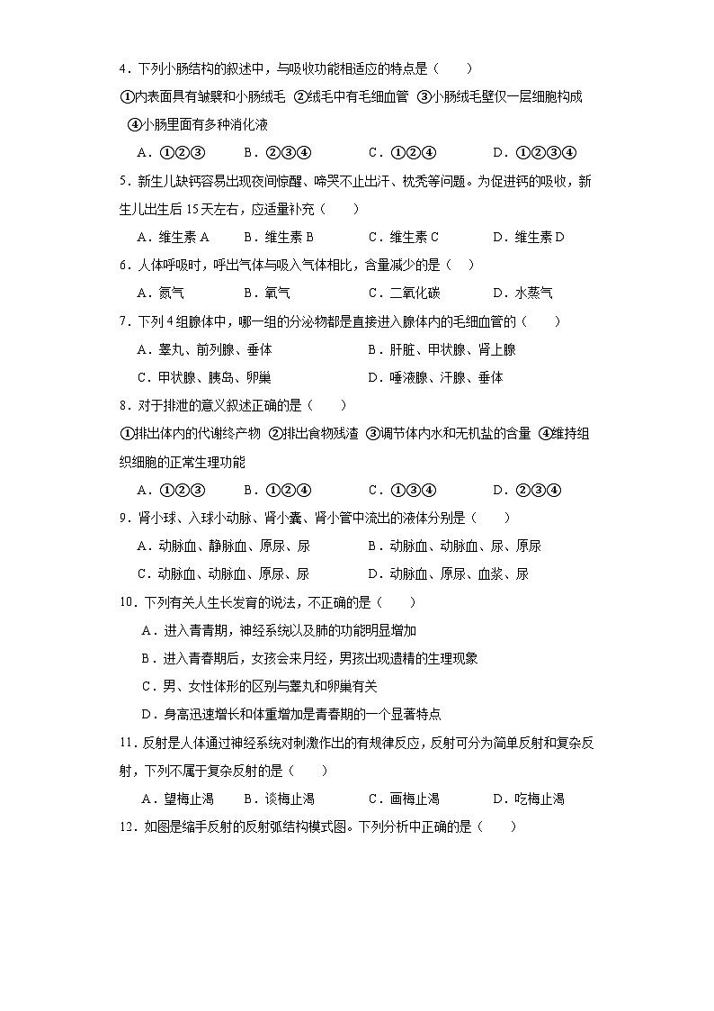 辽宁省朝阳市北票市2022-2023学年七年级下学期期末生物试题(含答案)第2页