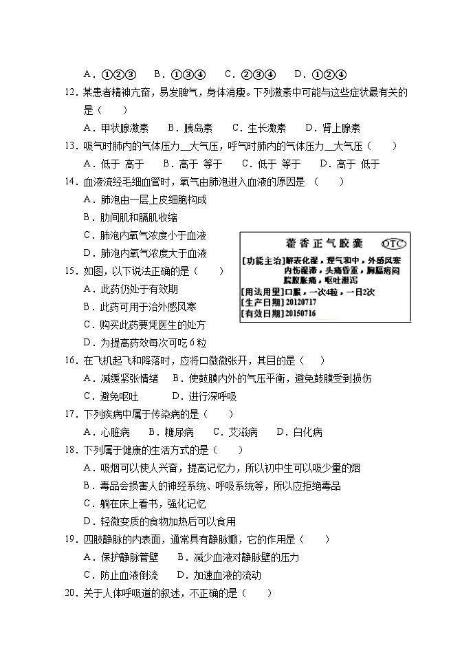 七年级生物试题第3页