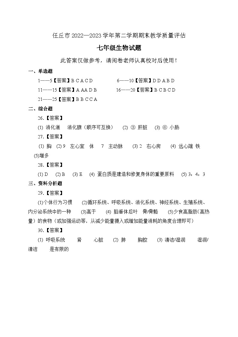 七年级生物答案第1页
