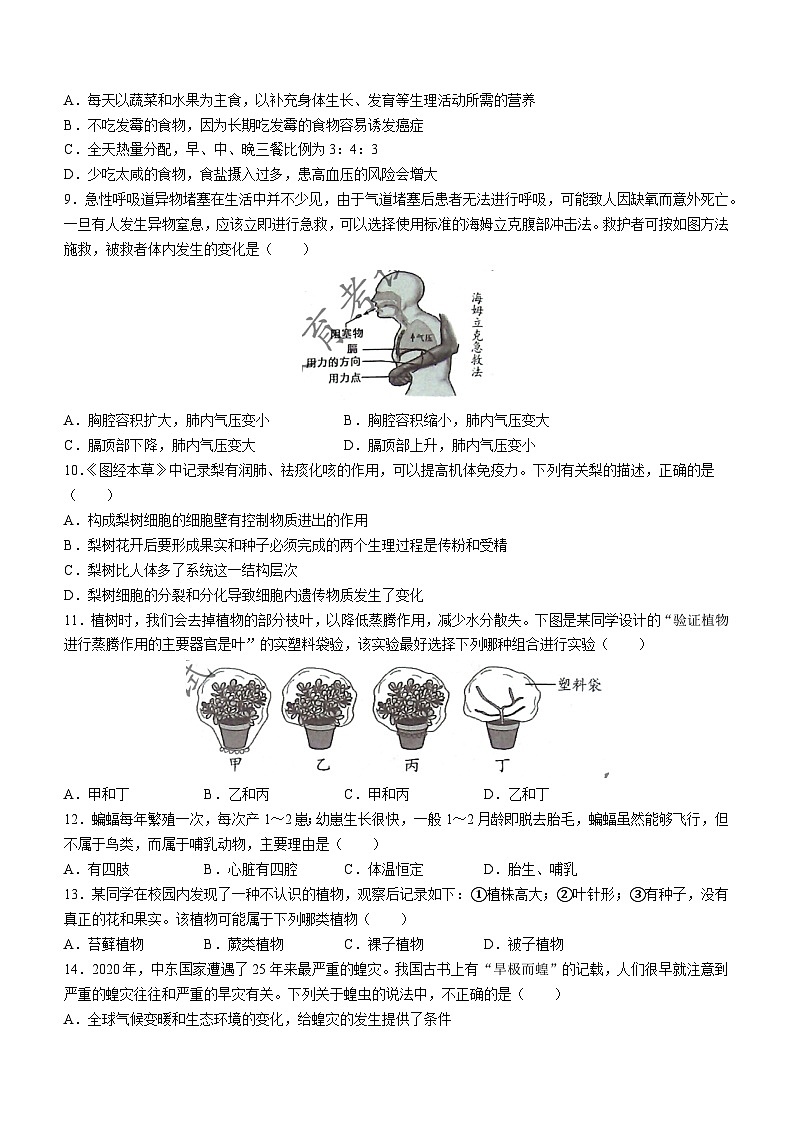 2023年江苏省宿迁市中考生物真题02