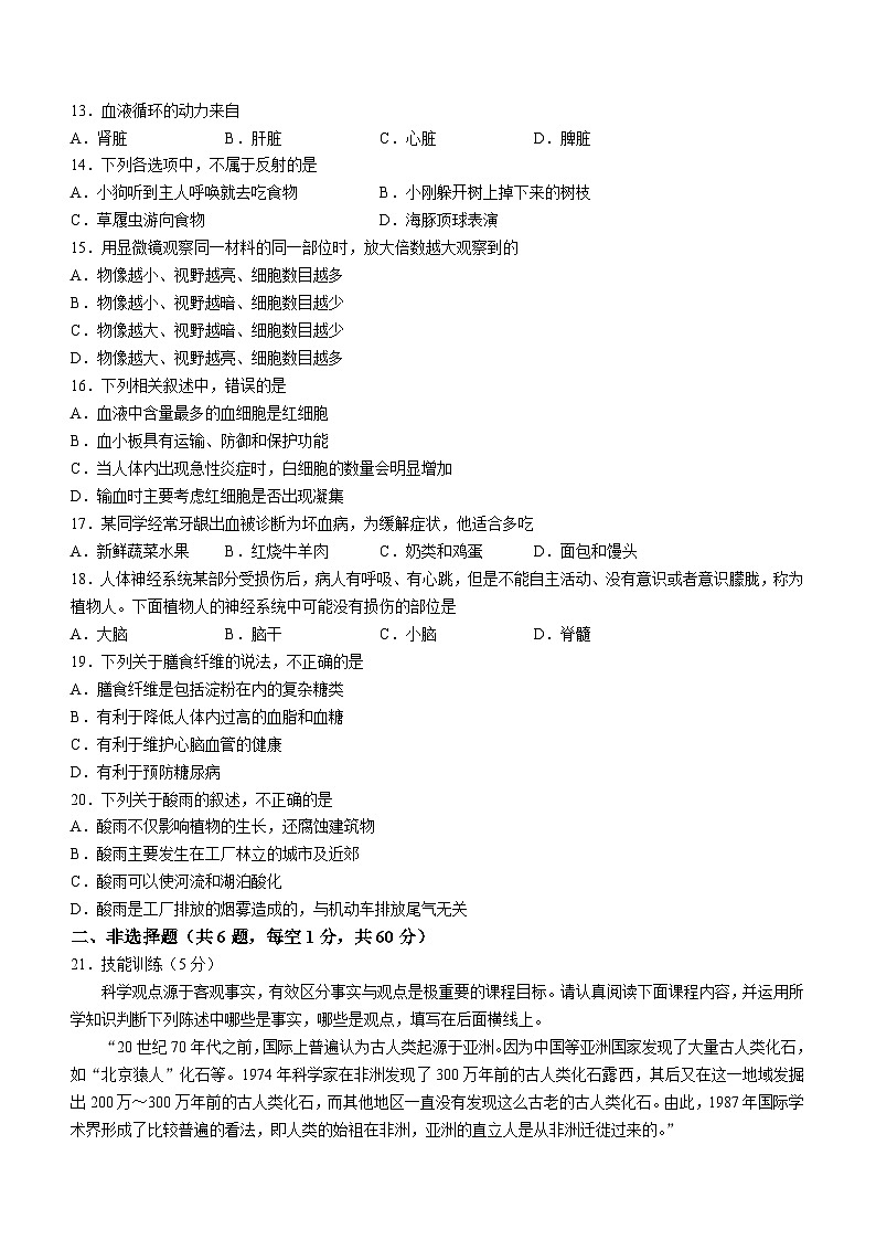 青海省西宁市2022-2023学年七年级下学期期末生物试题(含答案)第2页