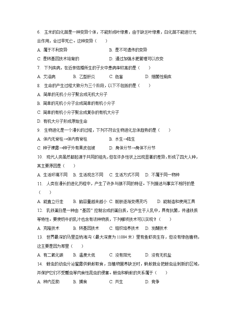 河北省邢台市威县三中2022-2023学年八年级下学期期末生物试卷(含答案)第2页