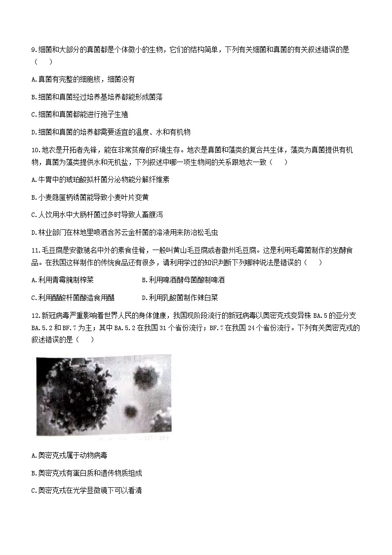 河南省许昌市禹州市2022-2023学年八年级上学期期末生物试题(含答案)03